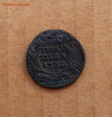 Полушка 1734 с зеркальной цифрой 4 - 100_7372.JPG