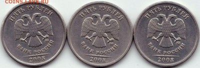5 руб 2008ммд шт.1.12 или 1.3 ? - 5 руб 2008ммд (2)