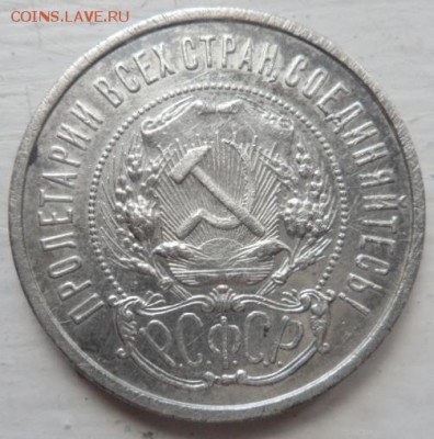 50 копеек 1922 года  П.Л. - до 2707.15 - SAM_5434.JPG