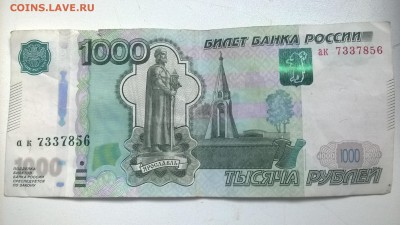 тысяча брак печати? - WP_20150722_003