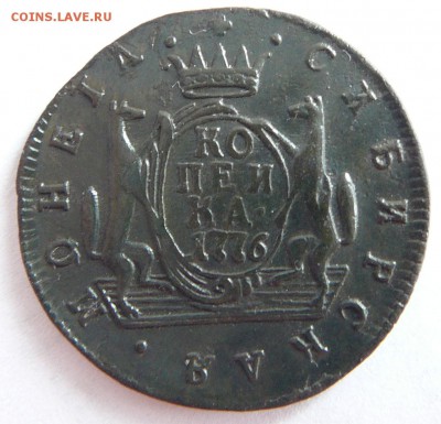 1 копейка 1776 КМ Сибирь - P1050811.JPG