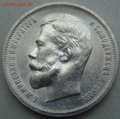 50 копеек 1913 (вс) Окончание 25.07.15 в 22.00 - DSC06109.JPG