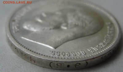 50 копеек 1912 (э б) Окончание 25.07.15 в 22.00 - DSC06135.JPG