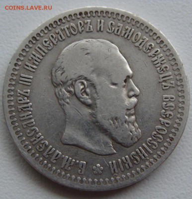 50 копеек 1894 (аг) Окончание 25.07.15 в 22.00 - DSC03630.JPG