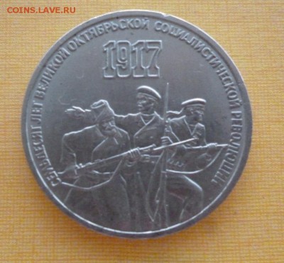 3р+1руб СССР 7шт быстрый аук до 22.07. 21 00 мск - P1020907.JPG