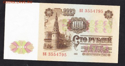 100р 1961 - 2а