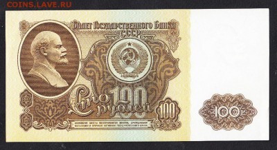 100р 1961 - 2