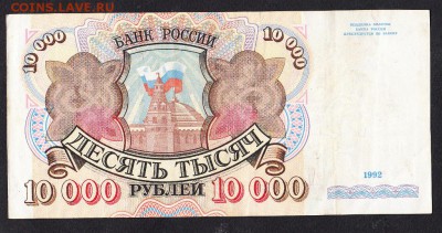 10000р 1992 - 3