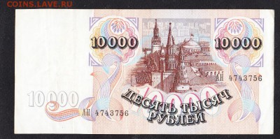 10000р 1992 - 3а