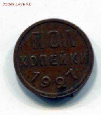 пол копейки 1927 - img393