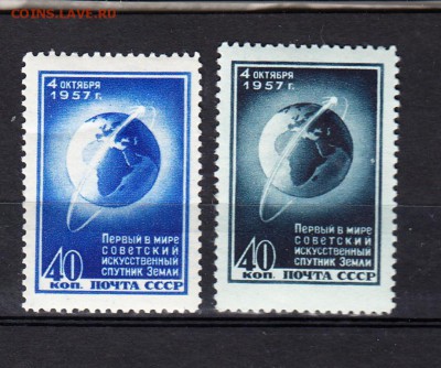марки СССР 1957 1-й спутник - 50