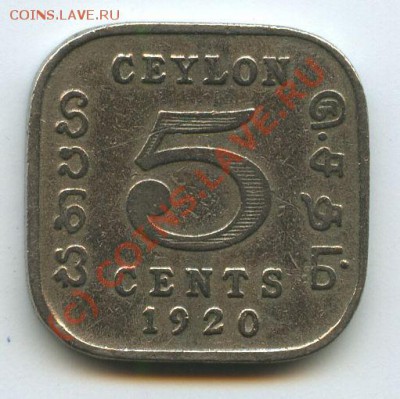 Цейлон 5ц.1920г.    до  31.07.10г.   20ч.00м. - File0532