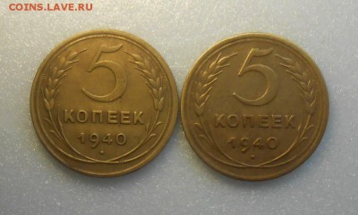 Пятаки 1940 г по А.И.Ф. №42 и №44  широкий и узкий серп. - DSCN0320_cr