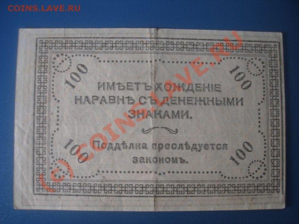 Бона 100 рублей Читинского отделения Госбанка, 1920 г., XF - P1240263_