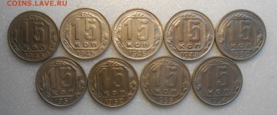 Девять монет номиналом 15 копеек с 1943 по 1954 год - DSCN0322_cr