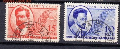 марки СССР 1934г деятели партии - 30