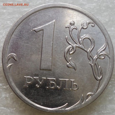 1 руб 2010 ММД шт 3.3А3_??? - DSC07079-2