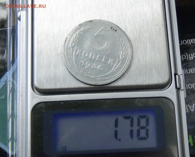 5 копеек 1936 на алюминиевой заготовке - DSC09364.JPG