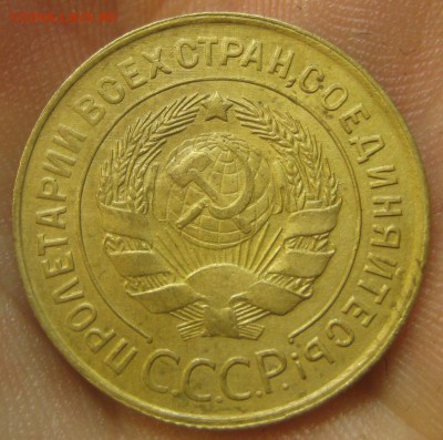 3 копейки 1931 г. (AZ-2611)-----------28.07.15, в 22.10 - IMG_9431.JPG
