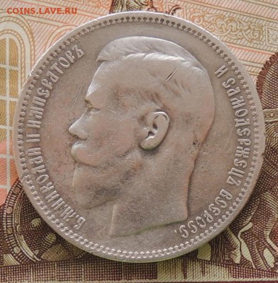1 рубль 1898 г. (*) до 28.07.15 г. 22: 00 (мск) - DSCN9210.JPG
