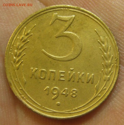 3 копейки 1948 г. (AZ-2647)-----------28.07.15, в 22.10 - IMG_9697.JPG