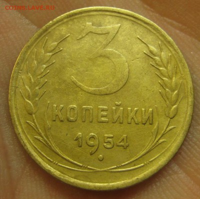 3 копейки 1954 г. (AZ-2656)-----------28.07.15, в 22.10 - IMG_9759.JPG