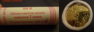 ДК Украина 1 гривна 70 лет Победы Ролл 27.07 22.00 - P1200003.JPG