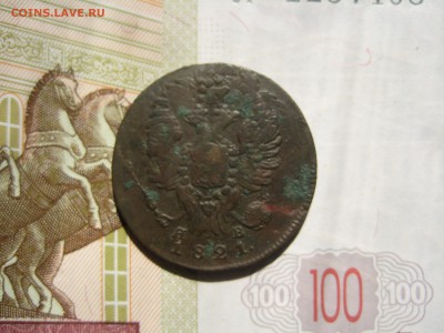 1 копейка 1821 двойной удар, до 24.07.15 22.00 мск - IMG_5652.JPG