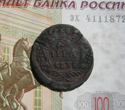 Деньга 1738, двойной удар, до 24.07.15 22.00 мск - IMG_5822.JPG