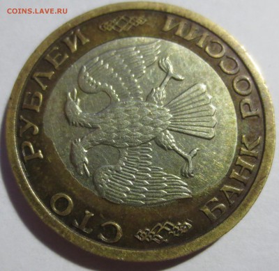 100 рублей 1992 года ММД. (смешение вставки) - IMG_5283.JPG