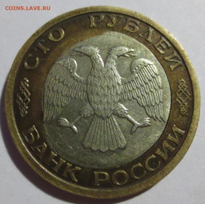 100 рублей 1992 года ММД. (смешение вставки) - IMG_5282.JPG