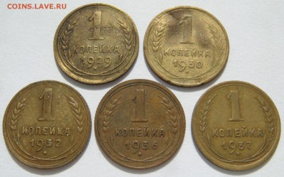 1 копейка 1929-30-32-36-37 (5 монет), до 28.07 (вторник) - 1.29-37.JPG