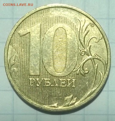 10 РУБЛЕЙ(брак) - WP_20150722_073