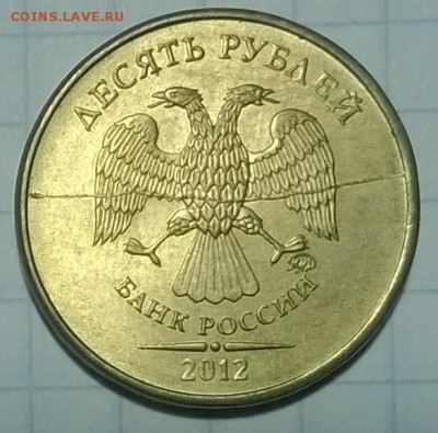 10 РУБЛЕЙ(брак) - WP_20150722_074