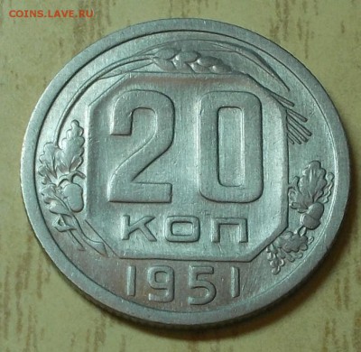 20 копеек 1951 ХОРОШАЯ до 27.07.2015 в 22-00 мск - DSCN2360 [1024x768]
