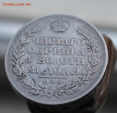 Рубль 1818 год - IMG_2228.JPG