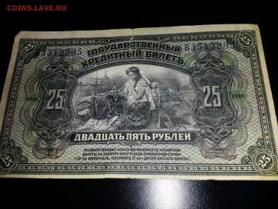 Помогите опознать 25р 1918г - 20150722_223626
