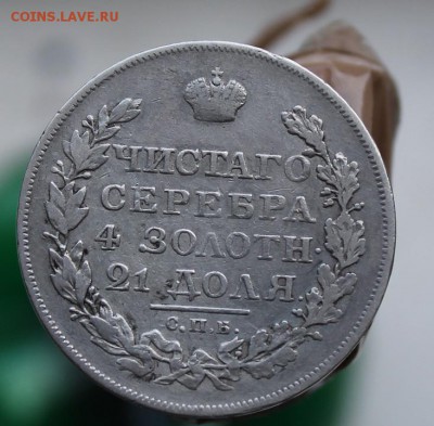 Рубль 1818 год - IMG_2216.JPG