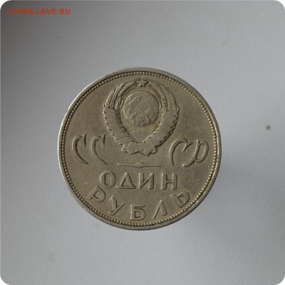 1 рубль 1965 20 лет победы + 1 рубль 1975 30 лет победы - DSC_0525.JPG