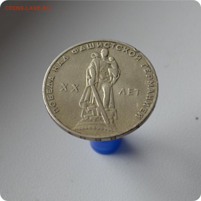 1 рубль 1965 20 лет победы + 1 рубль 1975 30 лет победы - DSC_0524.JPG