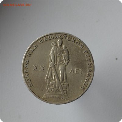 1 рубль 1965 20 лет победы + 1 рубль 1975 30 лет победы - DSC_0519.JPG