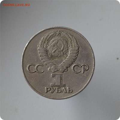 1 рубль 1965 20 лет победы + 1 рубль 1975 30 лет победы - DSC_0513.JPG