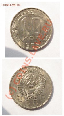 10 коп. 1956 г. 15 лент - 1