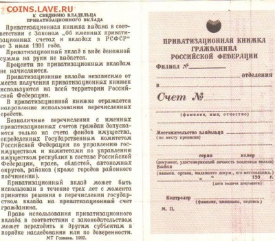 Приватизационные чеки. Каталог. - 007-02