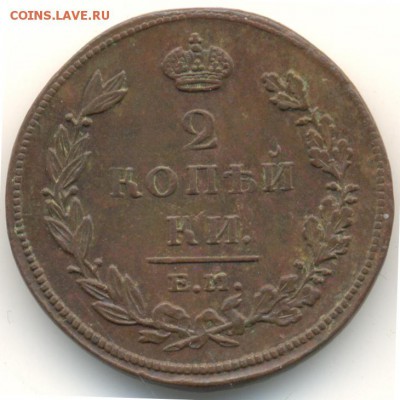 2 копейки 1812 Оценка - 1227b1