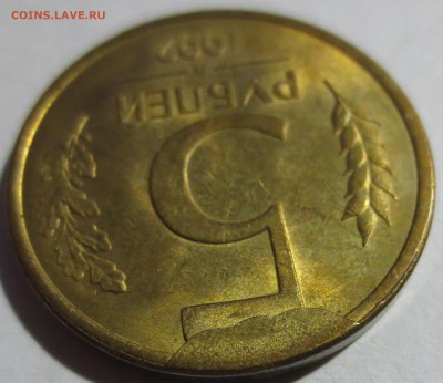 5 рублей 1992 года "Л" брак. - IMG_5302.JPG