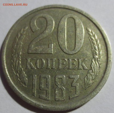 20 копеек 1983 г. Л.С. шт. 3.3 3 коп. 1981г. ? - IMG_5292.JPG