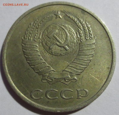 20 коп. 1986 года. - IMG_5298.JPG
