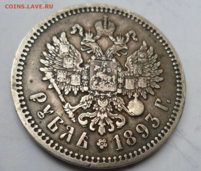 1 рубль 1893 до 28.07.15 в 22.00 МСК - SAM_6718.JPG