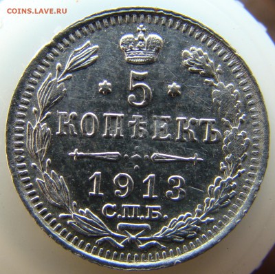 5 копеек 1913 и 1915 - 1913.JPG